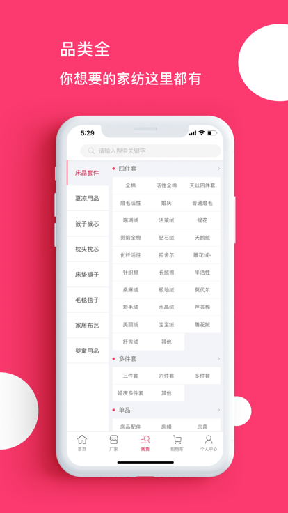 找家纺网销供货平台 v4.071 安卓官方版 2