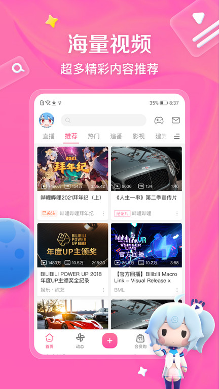 哔哩哔哩hd版安卓平板下载
