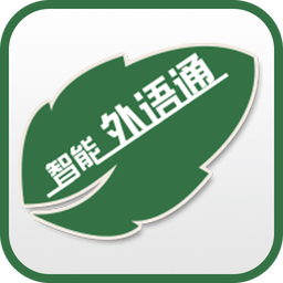 外语通学生版官方版下载(外语通学生版app下载)