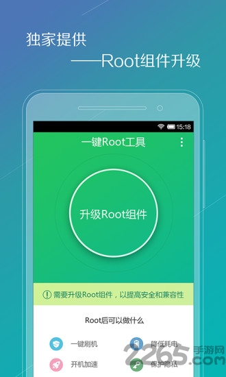 腾讯一键root手机版 v1.4.51 安卓版 1