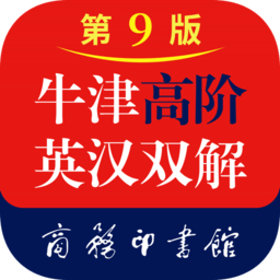 牛津高阶英汉双解词典最新版(第九版)下载(牛津高阶英汉双解词典app下载)