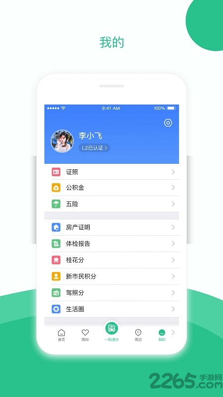 苏周到最新版app v1.16.1 安卓免费版 3