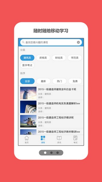环球优路教育app
