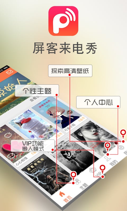 屏客来电秀软件 v5.0.7 安卓版 0