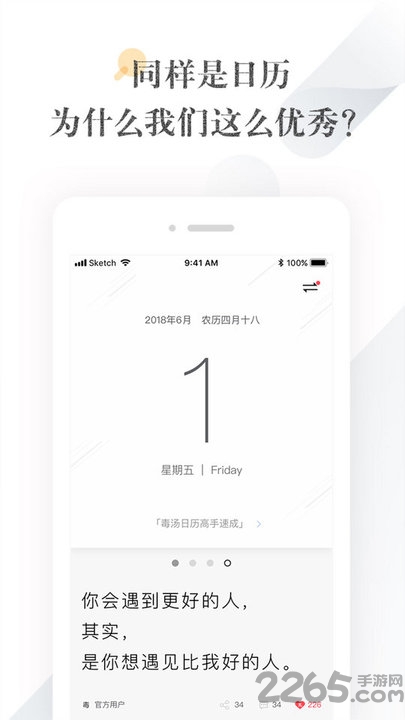 毒汤日历app v3.0.1 安卓最新版 0
