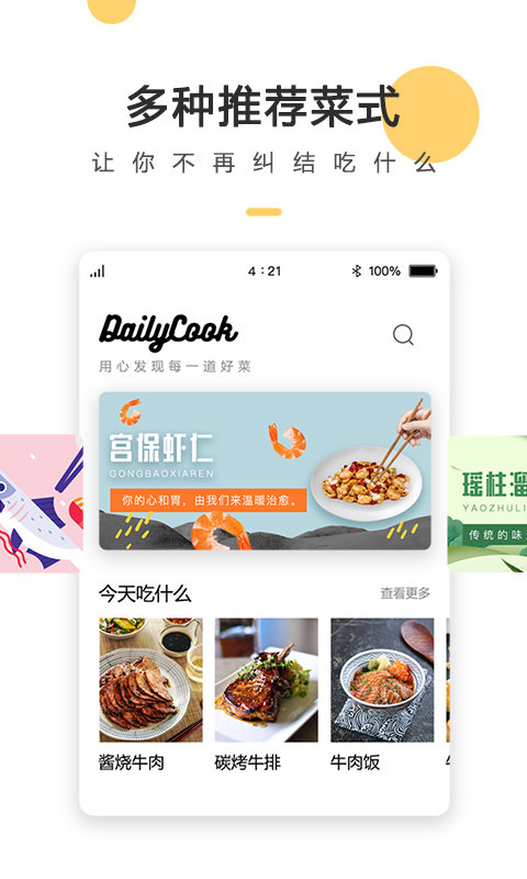 菜谱大全官方下载安装