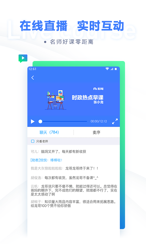粉笔公考app手机版(更名粉笔) v6.16.67 安卓最新版 1
