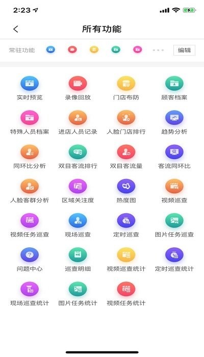 连锁e店app v1.2.103 iphone手机版 1