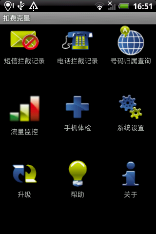 扣费克星360版软件 v2.2 安卓版 0