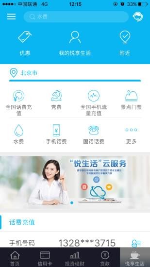 建行裕农通app下载