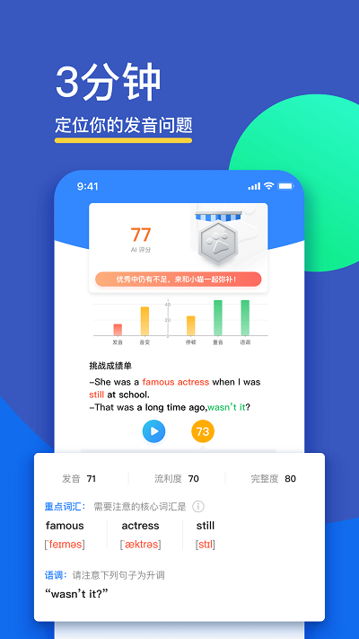 fif口语训练平台学生版 v6.5.6 安卓版 3