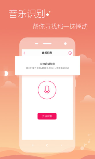 多米音乐网页版在线听 v6.9.8.01 安卓版 0