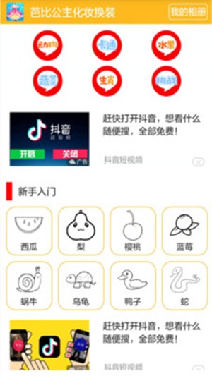 芭比公主化妆换装