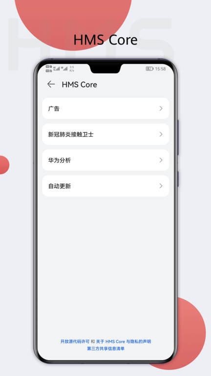 华为移动服务app v6.9.0.302 官方安卓版 0