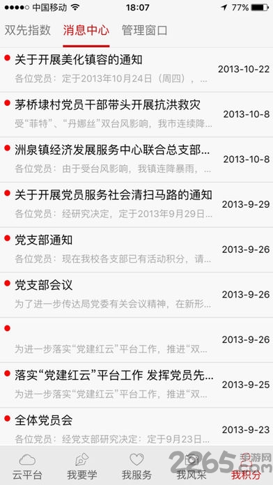 桐乡党建红云app下载