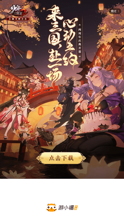 游小福app v1.4.0 官方安卓版 1