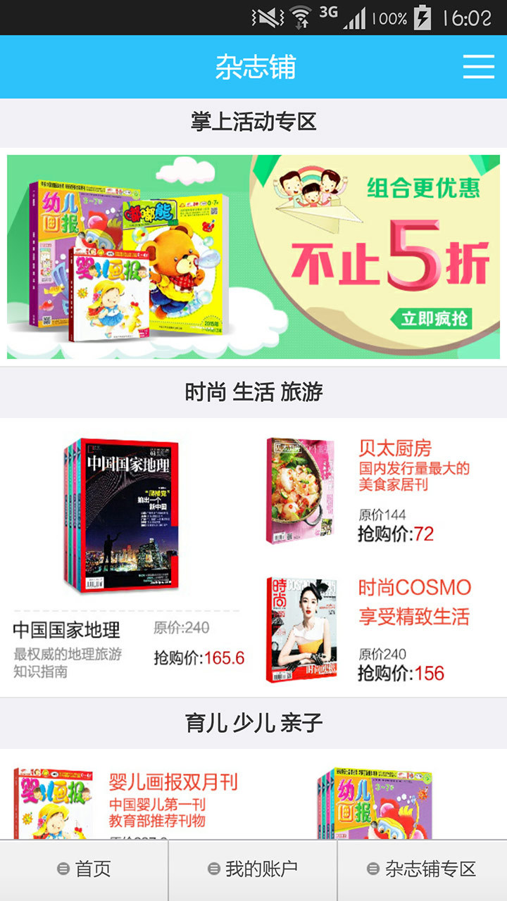 杂志铺 v2.0.40 官方安卓版 0
