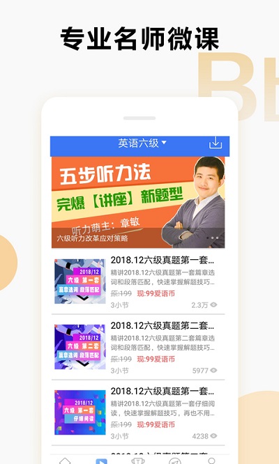 英语六级听力软件 v7.4.10611 安卓版 2