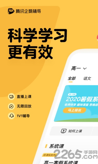 腾讯企鹅辅导app v5.8.1.6 安卓版 3