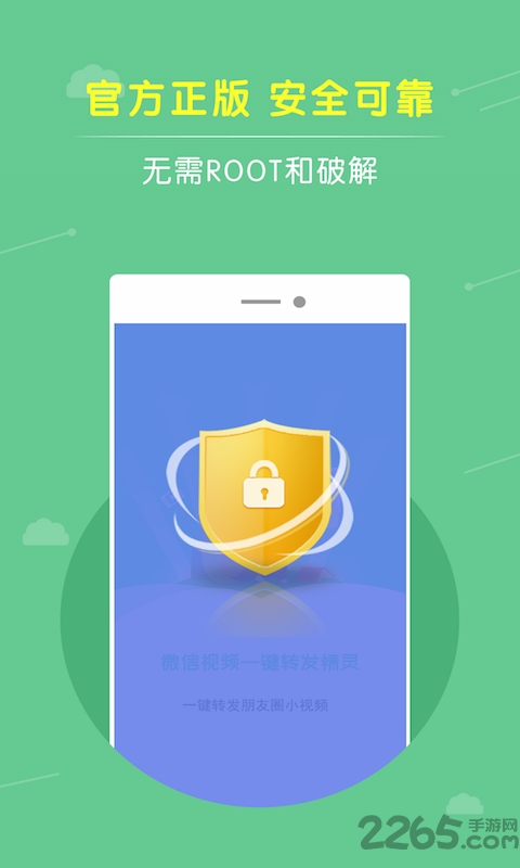 朋友圈视频一键转发免费版 v1.8.3 安卓版 0