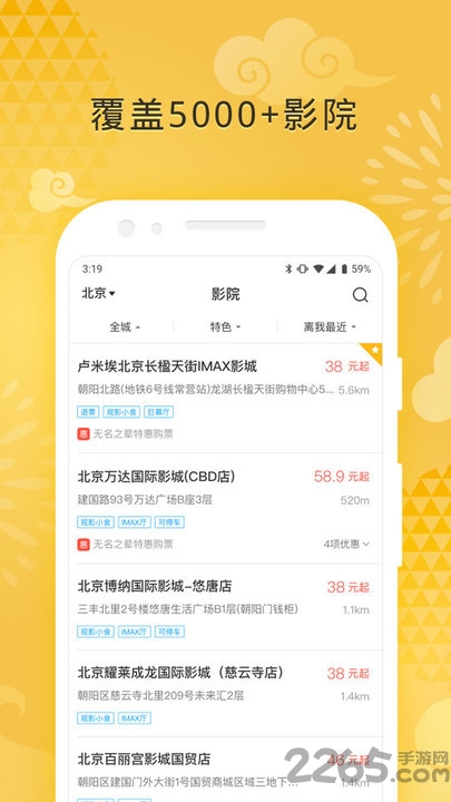 票神电影购票客户端 v2.0.1 安卓官方版 3