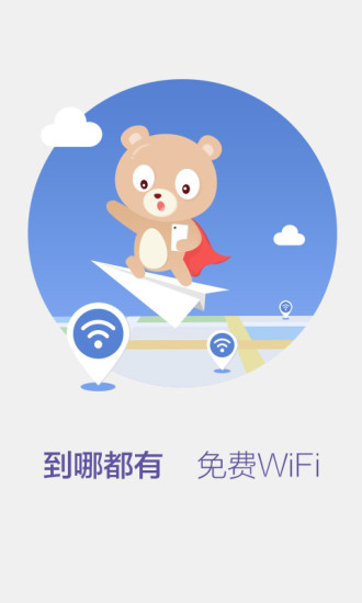 百度免费WiFi钥匙下载