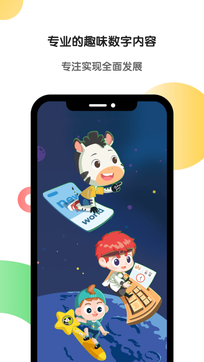 斑马app官方下载安装