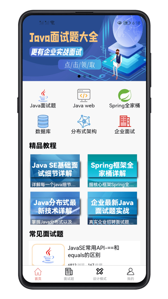 java面试宝典最新版2023 v1.1.8 安卓版 0