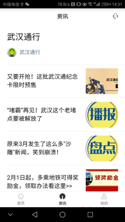 武汉通行app扫码 v2.28 安卓手机版 1