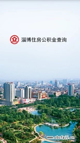 淄博住房公积金app下载
