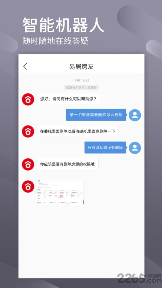 易居房友经纪app v1.33.1 安卓版 3