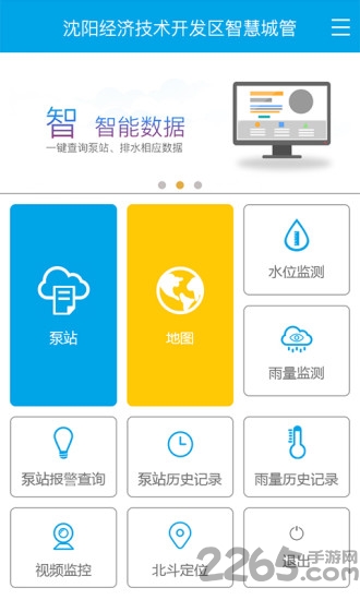 智慧城管app下载
