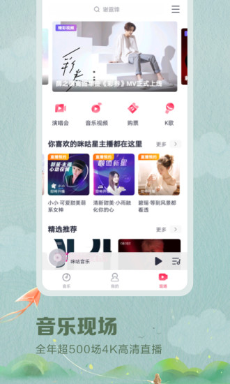 2023咪咕音乐app v7.22.0 官方安卓最新版本 1