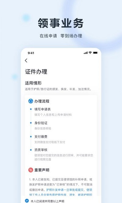 中国领事服务网 v2.2.3 安卓官方版 1