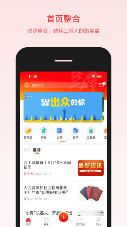 百工驿app官方版 v4.12.0 安卓版 3