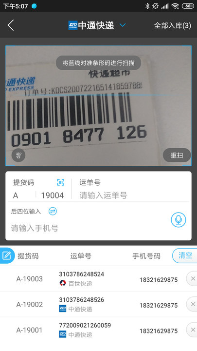 兔喜快递超市app v4.28.3 官方安卓最新版本 1