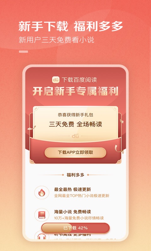 百度阅读app官方版 v7.9.7.0 安卓最新版 2