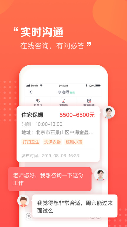 阿姨一点通家政服务平台 v9.2.2 安卓版 1