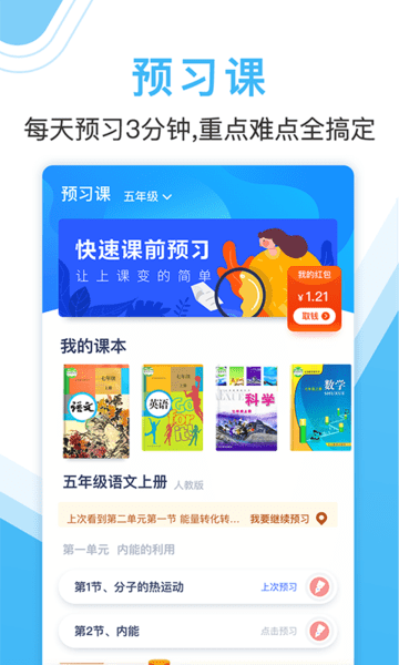作业大师官方版 v2.7.2.4 安卓免费版 1