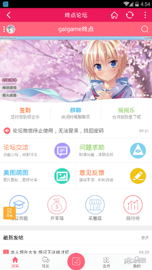 终点论坛app安卓版下载