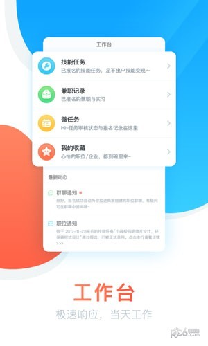职在校园app下载