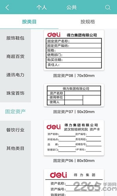 得力标签打印app v2.7.1.0 安卓官方版 0