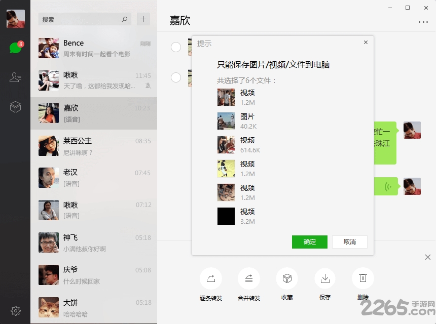 微信windows版客户端 v3.8.1.26 官方pc版 2