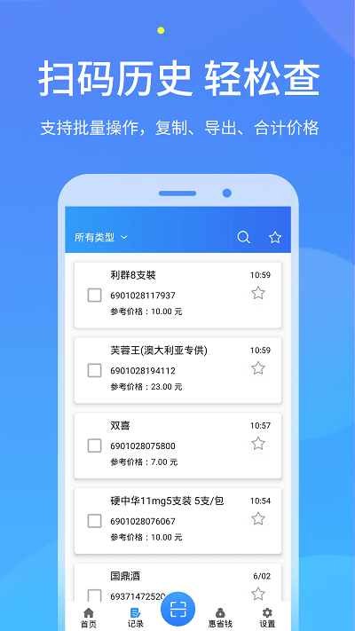 快拍二维码扫描(更名二维码扫描) v4.1.6 安卓版 1
