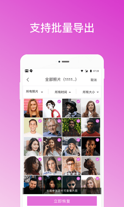 手机照片恢复助手app v1.2.5 安卓版 3