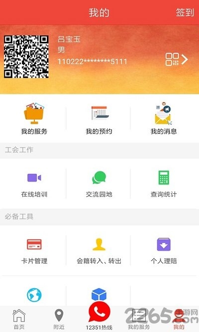 北京工会12351手机app v3.6.7 安卓最新版本 0
