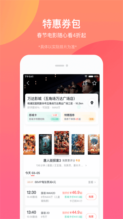 淘票票在线购票软件 v10.16.6 安卓版 4