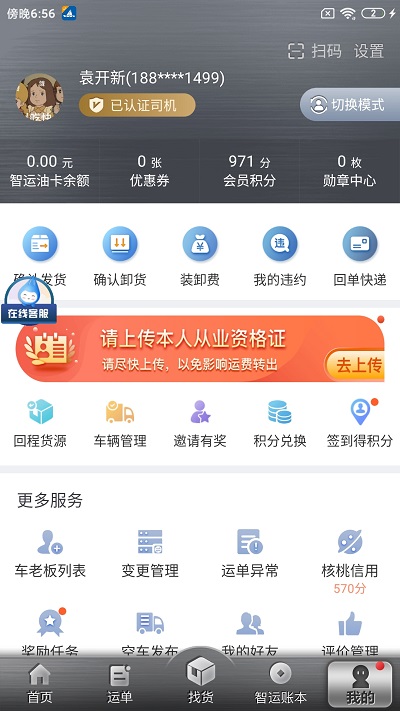 中储智运货运平台 v4.440.0 安卓官方版 1