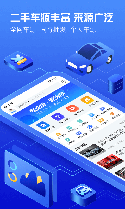 车300专业版app v2.9.7.0 安卓版 3
