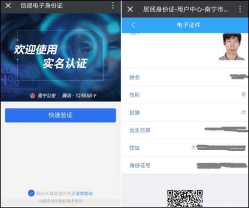 电子身份证app下载